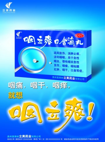 咽立爽口含滴丸-官方高清创意广告(黔药广审(文)第2011070097号)