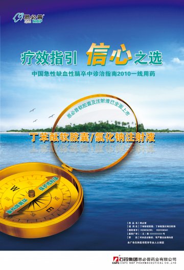丁苯酞软胶囊、丁苯酞氯化钠注射液-恩必普(国药准字H20050299 H20100041)精美广告图欣赏