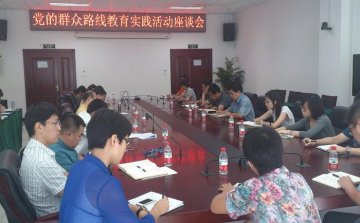 国家食品安全风险评估中心召开党的群众路线教育实践活动征求意见座谈会
