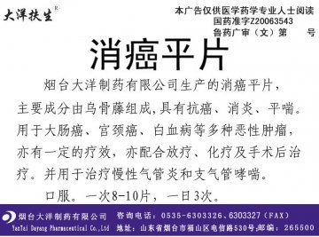 消癌平片-官方高清创意广告()