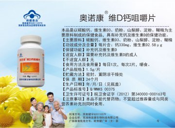 奥诺康牌维D钙咀嚼片官方高清创意广告(皖食健广审(文)第2014030006号)