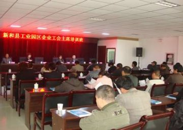 新疆阿克苏地区新和县总工会对企业负责人、工会主席培训艾滋病防控知识
