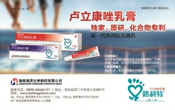 卢立康唑乳膏-路利特官方高清创意广告(琼药广审(文)第2014070052号)