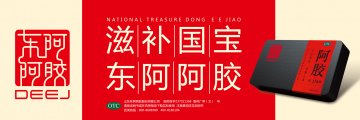 阿胶-官方高清创意广告(鲁药广审(文)第2011030081号)