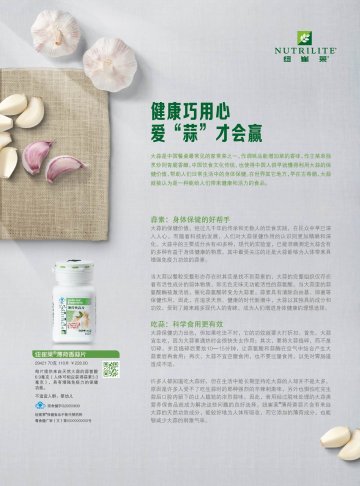 纽崔莱牌薄荷香蒜片官方高清创意广告(粤食健广审(文)第2012120473号)