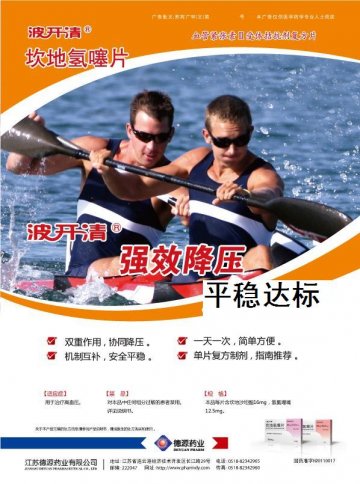 坎地氢噻片-官方高清创意广告(苏药广审(文)第2012010005号)