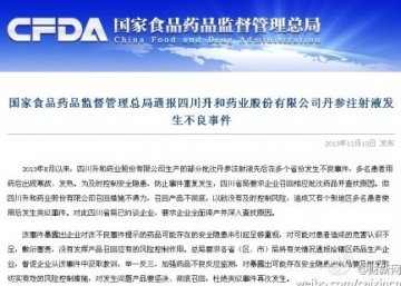 升和药业注射液存安全隐患 多省患者现不良反应