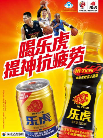 乐虎牌氨基酸维生素功能饮料、乐虎牌氨基酸维生素功能饮料(牛磺酸强化型)官方高清创意广告(闽食健广审(文)第2014040