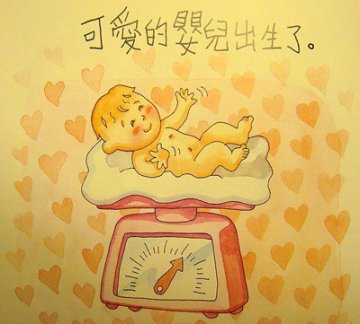 香港最受欢迎的儿童性教育图片