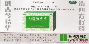 银翘解毒液-官方高清创意广告(豫药广审(文)第2011030059号)