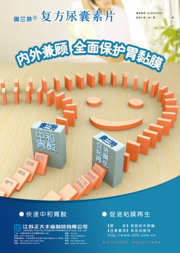 复方尿囊素片-官方高清创意广告(苏药广审(文)第2012070376号)