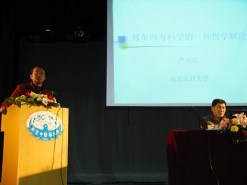 南京农业大学严火其教授来我校作学术报告