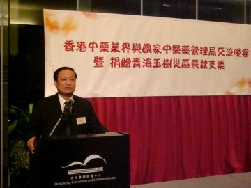 香港中药业情系玉树 赈灾善款捐赠仪式在港举行