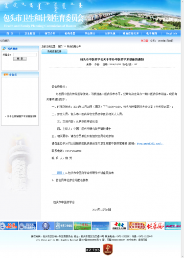 包头市中医药学会关于举办中医药学术讲座的通知