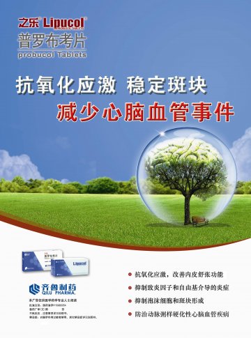 普罗布考片-之乐官方高清创意广告(鲁药广审(文)第2013080267号)