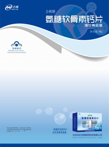 合辉牌氨糖软骨素钙片（葡萄味）官方高清创意广告(京食健广审(文)第2012090236号)