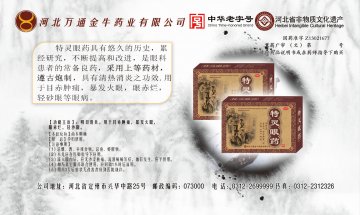 特灵眼药-官方高清创意广告(冀药广审(文)第2014040041号)