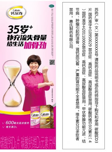 碳酸钙D3片、碳酸钙维D3元素片(4)-官方高清创意广告(苏药广审(文)第2014030110号)