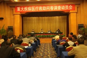 民政部重大疾病医疗救助问卷调查动员会在兰州召开
