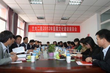 兰大二院成立医院文化专业委员会