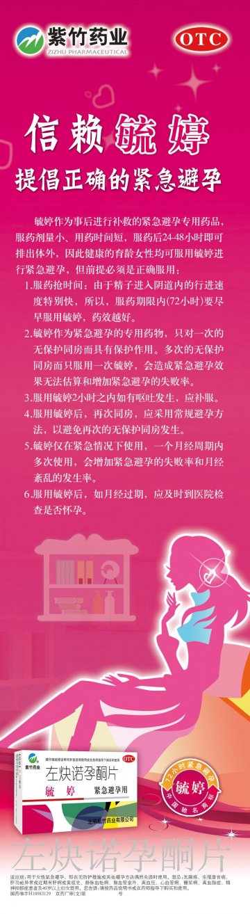 左炔诺孕酮片-毓婷官方高清创意广告(京药广审(文)第2013010014号)