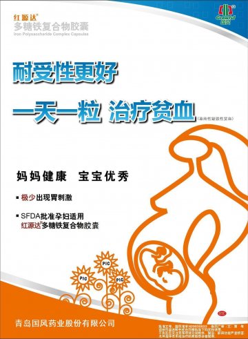 多糖铁复合物胶囊-红源达官方高清创意广告(鲁药广审(文)第2013030049号)