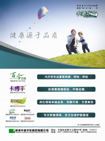 百令胶囊 阿卡波糖片 泮托拉唑钠肠溶胶囊等-官方高清创意广告(浙药广审(文)第2012030055号)