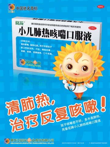 小儿肺热咳喘口服液-官方高清创意广告(黑药广审(文)第2013090092号)