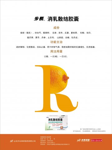 消乳散结胶囊-官方高清创意广告()