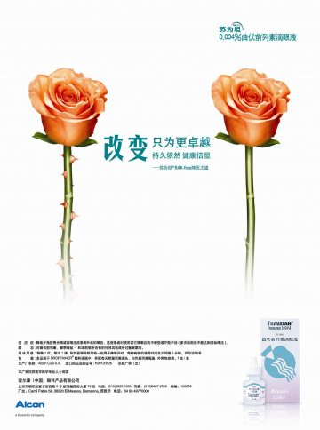 曲伏前列素滴眼液-苏为坦官方高清创意广告(京药广审(文)第2013120716号)