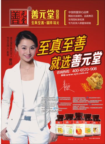 善元堂牌蜂胶软胶囊等产品官方高清创意广告(粤食健广审(文)第2012120495号)