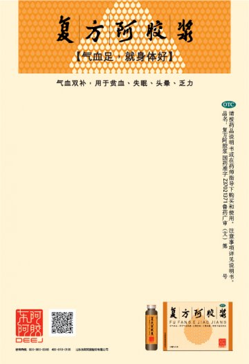 复方阿胶浆-官方高清创意广告(鲁药广审(文)第2014050102号)