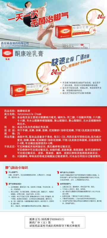 酮康唑乳膏-官方高清创意广告(陕药广审(文)第2014040123号)