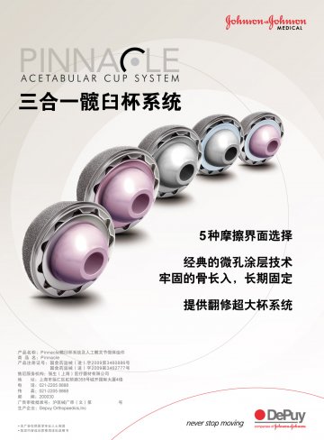 Pinnacle髋臼杯系统及人工髋关节假体组件-Pinnacle官方高清创意广告(沪医械广审(文)第2012100570
