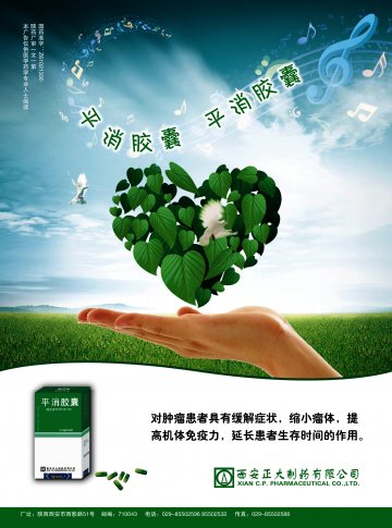 平消胶囊-官方高清创意广告(陕药广审(文)第2012020050号)