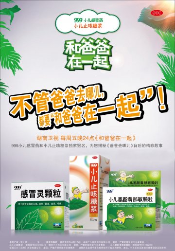 感冒灵颗粒等产品-官方高清创意广告(粤药广审(文)第2014090442号)