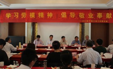 校工会召开“学习劳模精神，倡导敬业奉献”研讨会