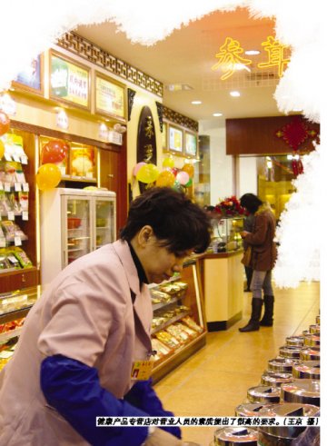 专营店：比专业店更专业的业态——从上海健康产品专营店生存状态看其共生关系及未来发展