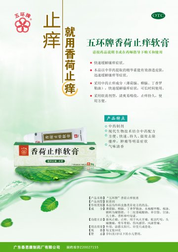 香荷止痒软膏-官方高清创意广告(粤药广审(文)第2014070403号)