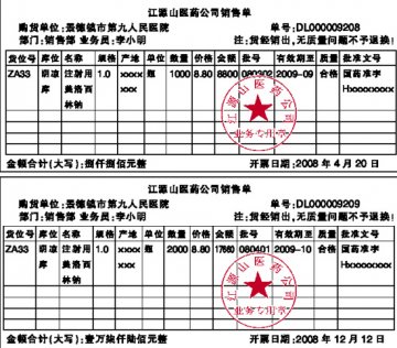 亦真亦假出库单