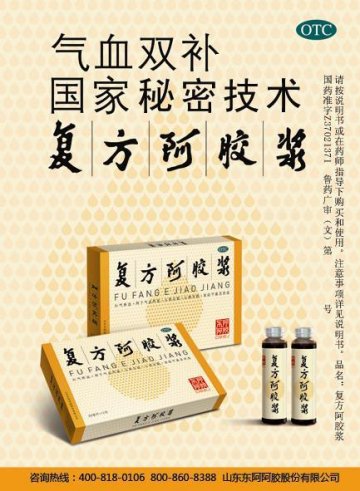 复方阿胶浆-官方高清创意广告(鲁药广审(文)第2011030090号)
