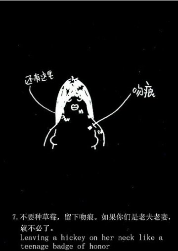趣味图解：爱爱时男人爱犯的49个致命错误