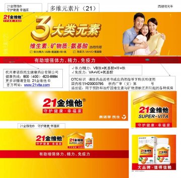 多维元素片（21）-21金维他官方高清创意广告(浙药广审(文)第2012120260号)