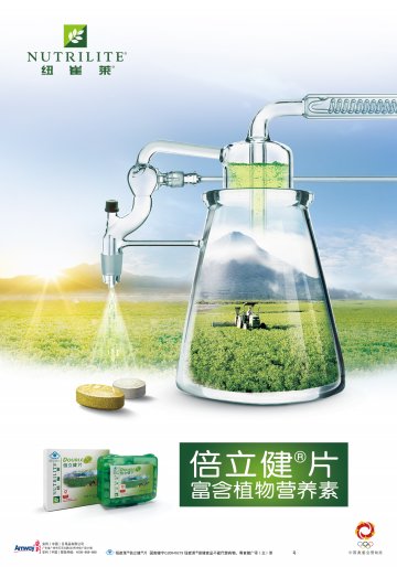 纽崔莱牌倍立健片官方高清创意广告(粤食健广审(文)第2014020036号)