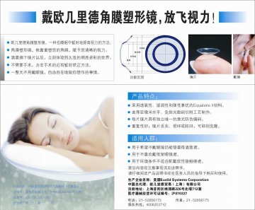 角膜塑形用硬性透气接触镜-官方高清创意广告(沪医械广审(文)第2014080675号)