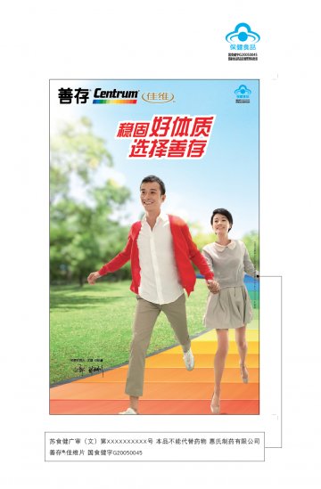 善存佳维片官方高清创意广告(苏食健广审(文)第2013060065号)