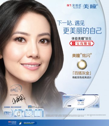 软性角膜接触镜-美瞳官方高清创意广告(沪医械广审(文)第2012050281号)