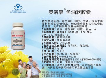 奥诺康牌鱼油软胶囊官方高清创意广告(皖食健广审(文)第2014030012号)