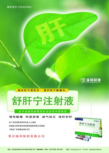 舒肝宁注射液-官方高清创意广告(黔药广审(文)第2012120175号)