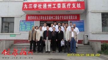 通州区潞河医院职工跟随九三学社赴山西省寿阳县义诊
